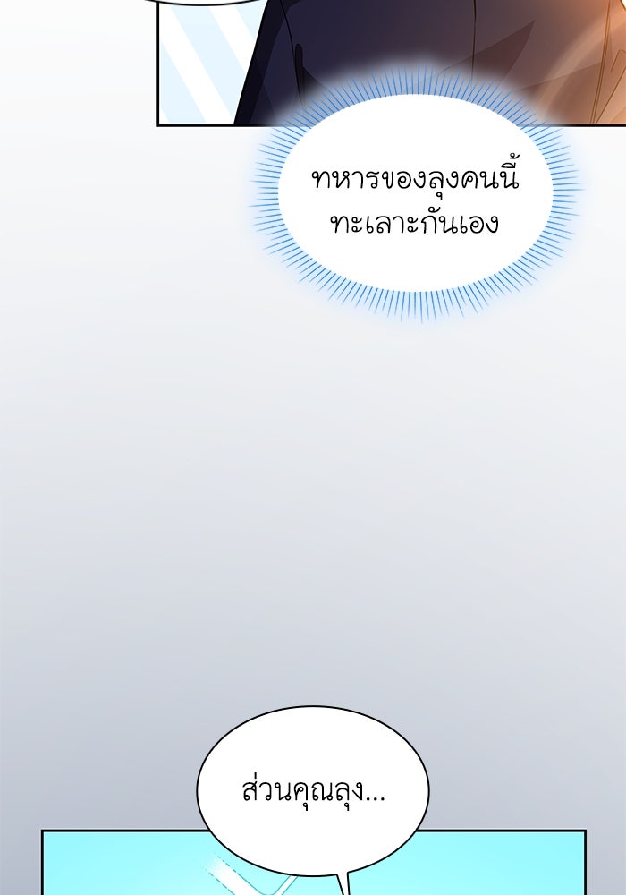 ฟิลเลียโรเซ่กับคำทำนายแห่งมงกุฎหนาม - หน้า 33