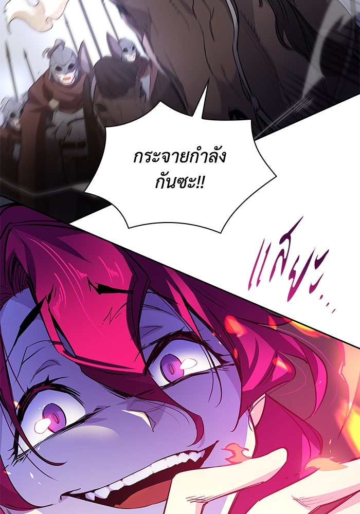 ฟิลเลียโรเซ่กับคำทำนายแห่งมงกุฎหนาม - หน้า 97
