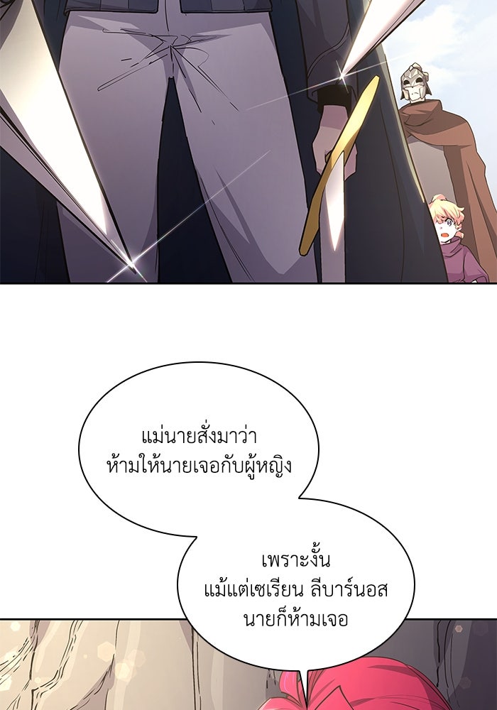 ฟิลเลียโรเซ่กับคำทำนายแห่งมงกุฎหนาม - หน้า 4