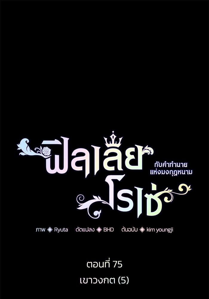 ฟิลเลียโรเซ่กับคำทำนายแห่งมงกุฎหนาม - หน้า 1