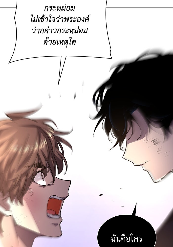 ฟิลเลียโรเซ่กับคำทำนายแห่งมงกุฎหนาม - หน้า 56