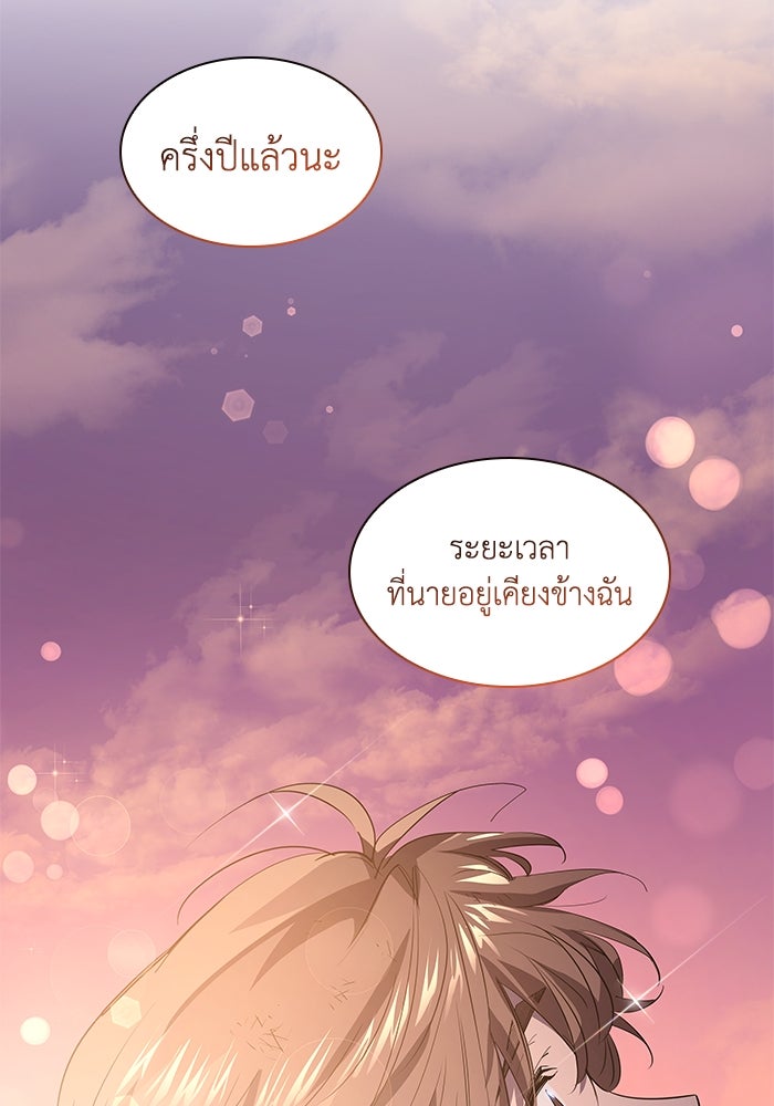 ฟิลเลียโรเซ่กับคำทำนายแห่งมงกุฎหนาม - หน้า 62