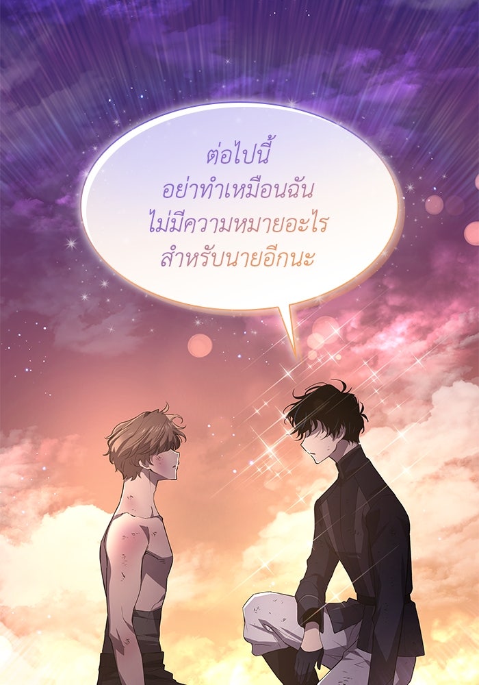 ฟิลเลียโรเซ่กับคำทำนายแห่งมงกุฎหนาม - หน้า 78