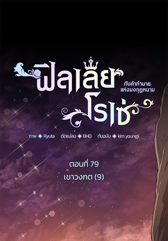 ฟิลเลียโรเซ่กับคำทำนายแห่งมงกุฎหนาม - หน้า 1