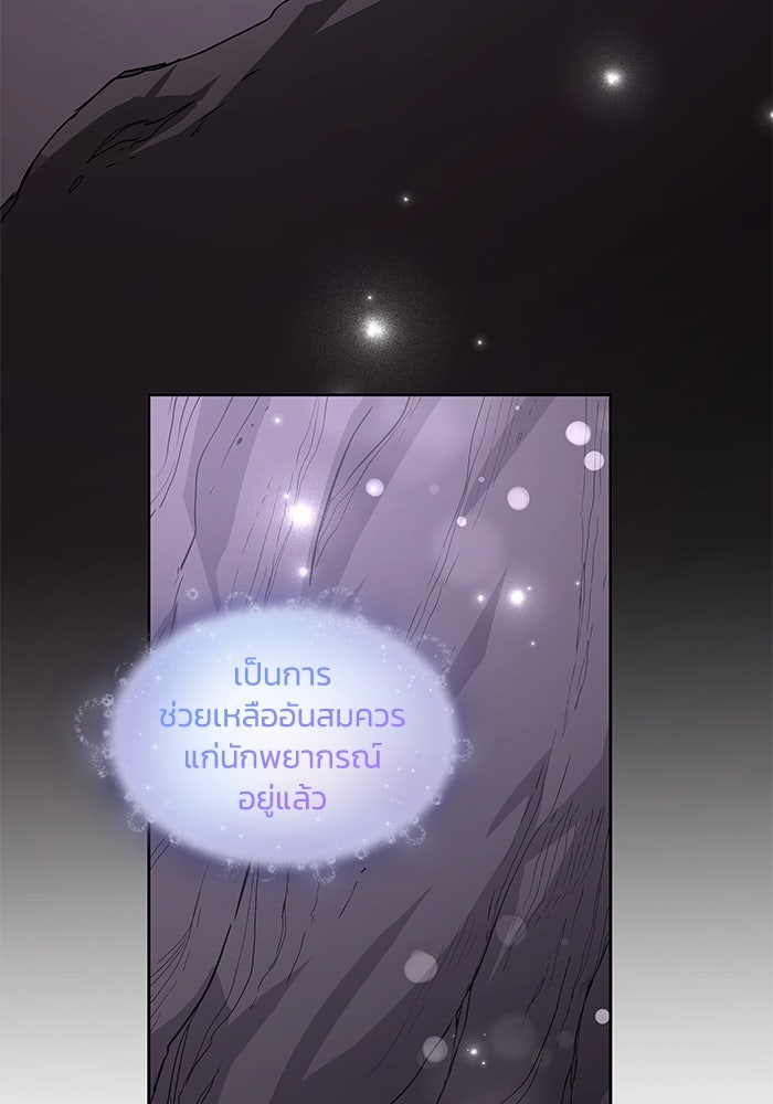 ฟิลเลียโรเซ่กับคำทำนายแห่งมงกุฎหนาม - หน้า 30