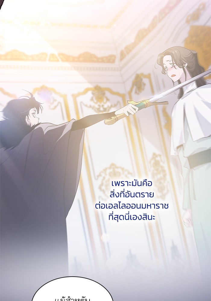 ฟิลเลียโรเซ่กับคำทำนายแห่งมงกุฎหนาม - หน้า 35