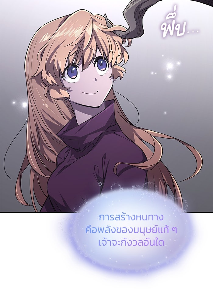ฟิลเลียโรเซ่กับคำทำนายแห่งมงกุฎหนาม - หน้า 49