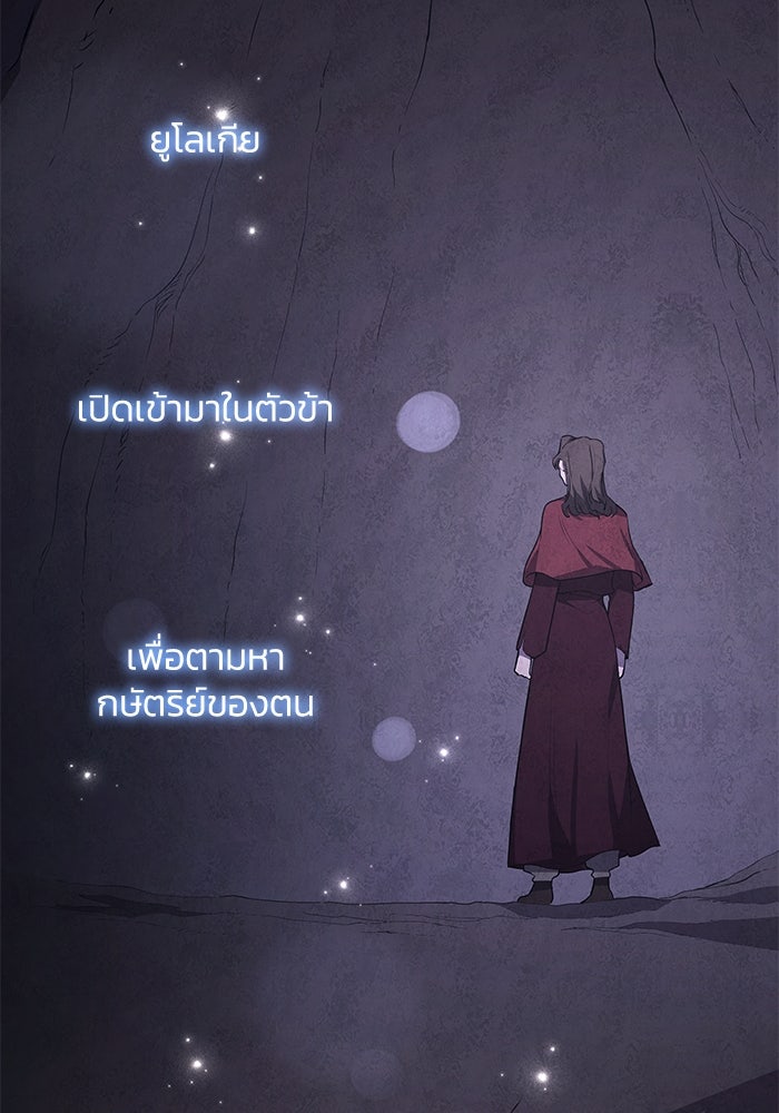 ฟิลเลียโรเซ่กับคำทำนายแห่งมงกุฎหนาม - หน้า 69