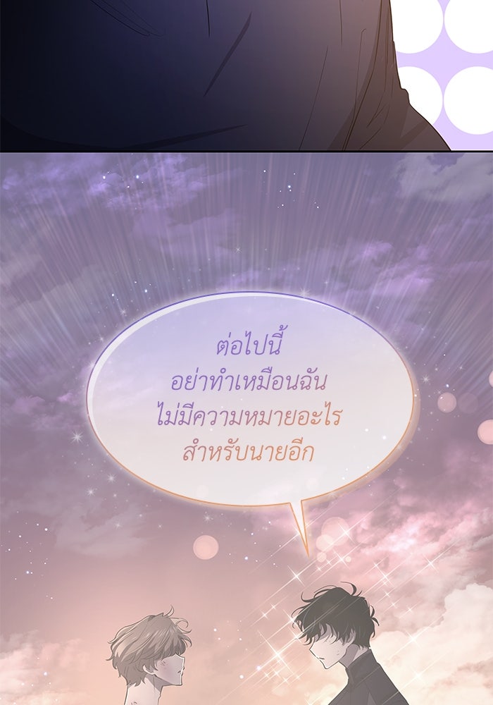 ฟิลเลียโรเซ่กับคำทำนายแห่งมงกุฎหนาม - หน้า 85