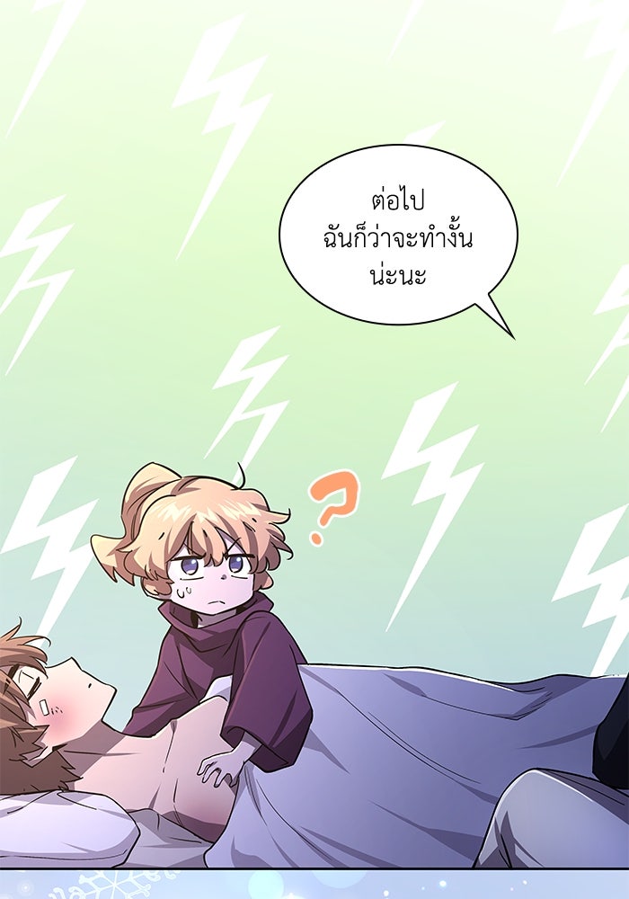 ฟิลเลียโรเซ่กับคำทำนายแห่งมงกุฎหนาม - หน้า 87