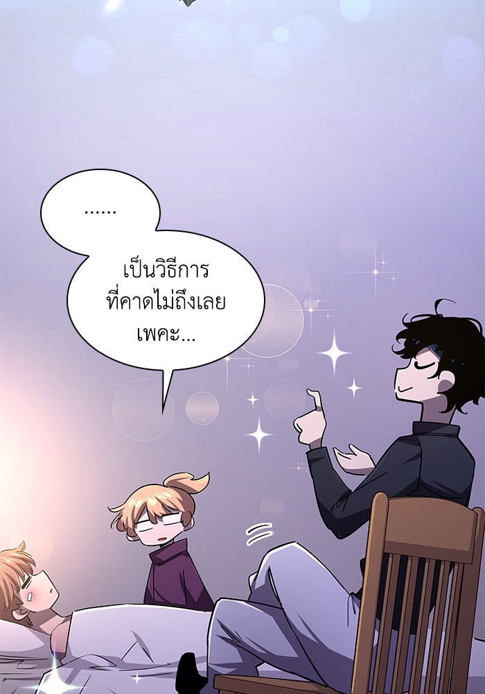 ฟิลเลียโรเซ่กับคำทำนายแห่งมงกุฎหนาม - หน้า 90
