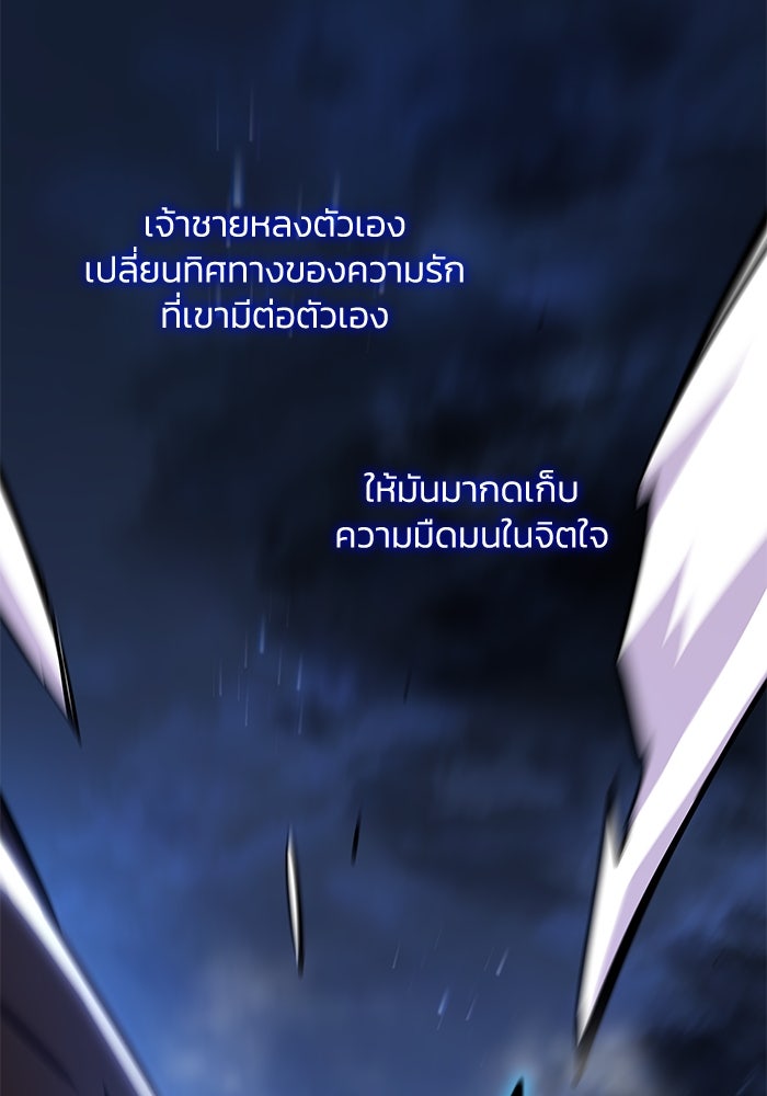 ฟิลเลียโรเซ่กับคำทำนายแห่งมงกุฎหนาม - หน้า 92
