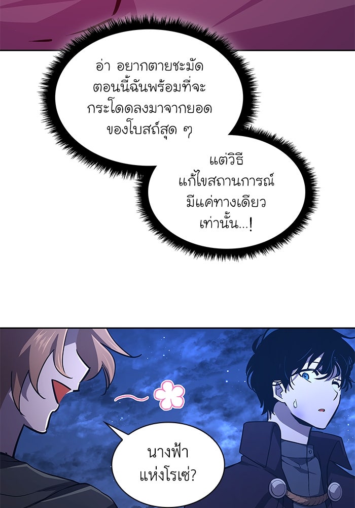ฟิลเลียโรเซ่กับคำทำนายแห่งมงกุฎหนาม - หน้า 71