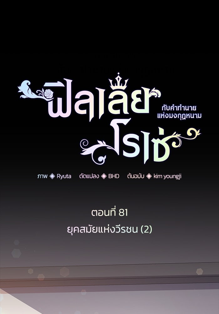 ฟิลเลียโรเซ่กับคำทำนายแห่งมงกุฎหนาม - หน้า 1