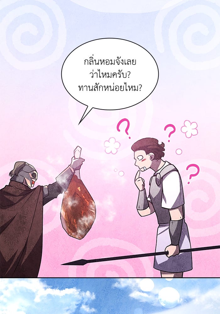 ฟิลเลียโรเซ่กับคำทำนายแห่งมงกุฎหนาม - หน้า 29