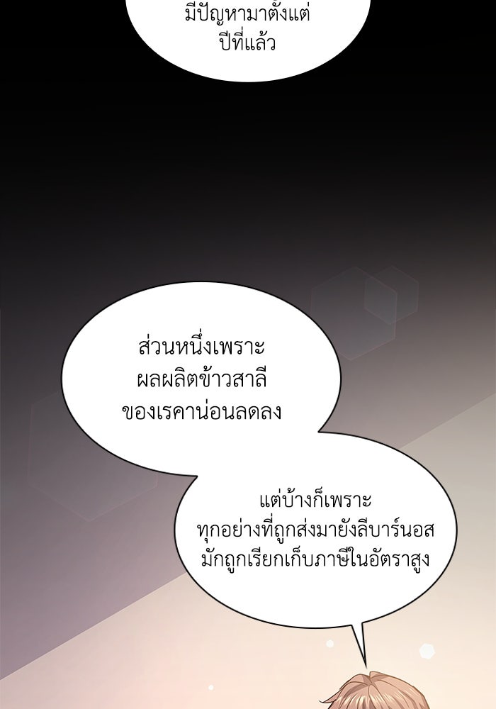 ฟิลเลียโรเซ่กับคำทำนายแห่งมงกุฎหนาม - หน้า 32