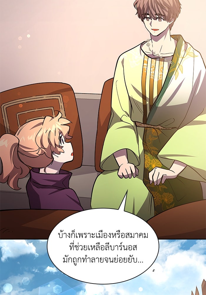 ฟิลเลียโรเซ่กับคำทำนายแห่งมงกุฎหนาม - หน้า 33