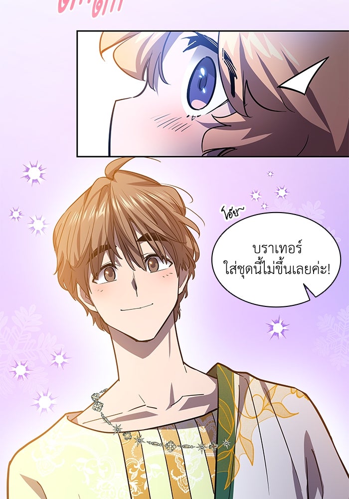 ฟิลเลียโรเซ่กับคำทำนายแห่งมงกุฎหนาม - หน้า 4