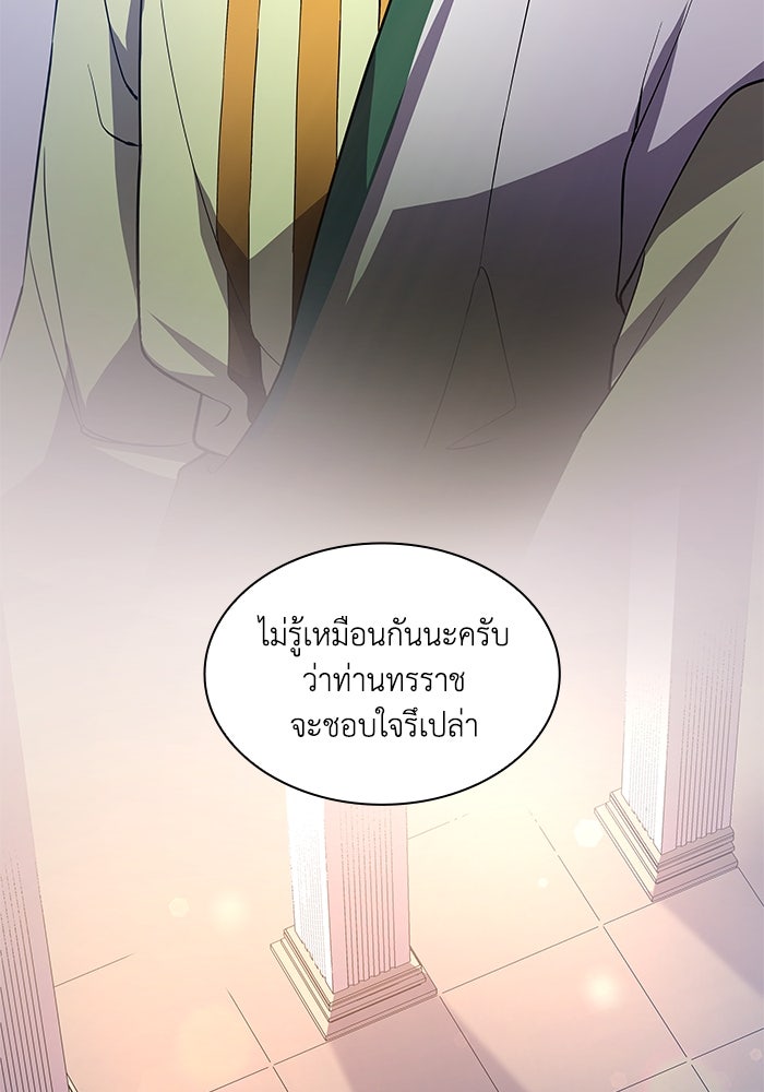 ฟิลเลียโรเซ่กับคำทำนายแห่งมงกุฎหนาม - หน้า 41