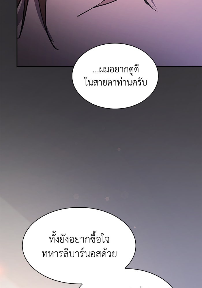 ฟิลเลียโรเซ่กับคำทำนายแห่งมงกุฎหนาม - หน้า 48