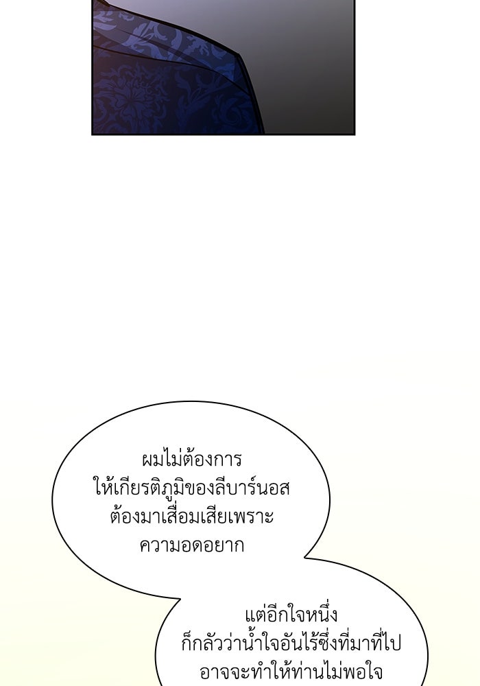 ฟิลเลียโรเซ่กับคำทำนายแห่งมงกุฎหนาม - หน้า 53