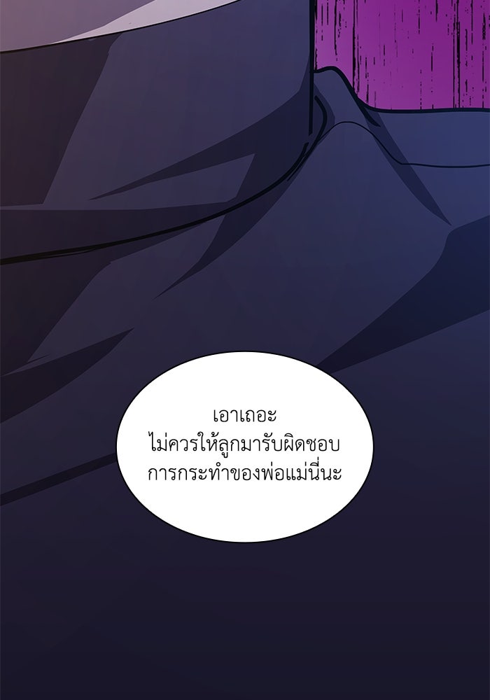 ฟิลเลียโรเซ่กับคำทำนายแห่งมงกุฎหนาม - หน้า 63