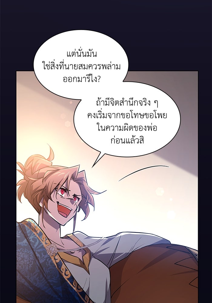 ฟิลเลียโรเซ่กับคำทำนายแห่งมงกุฎหนาม - หน้า 64