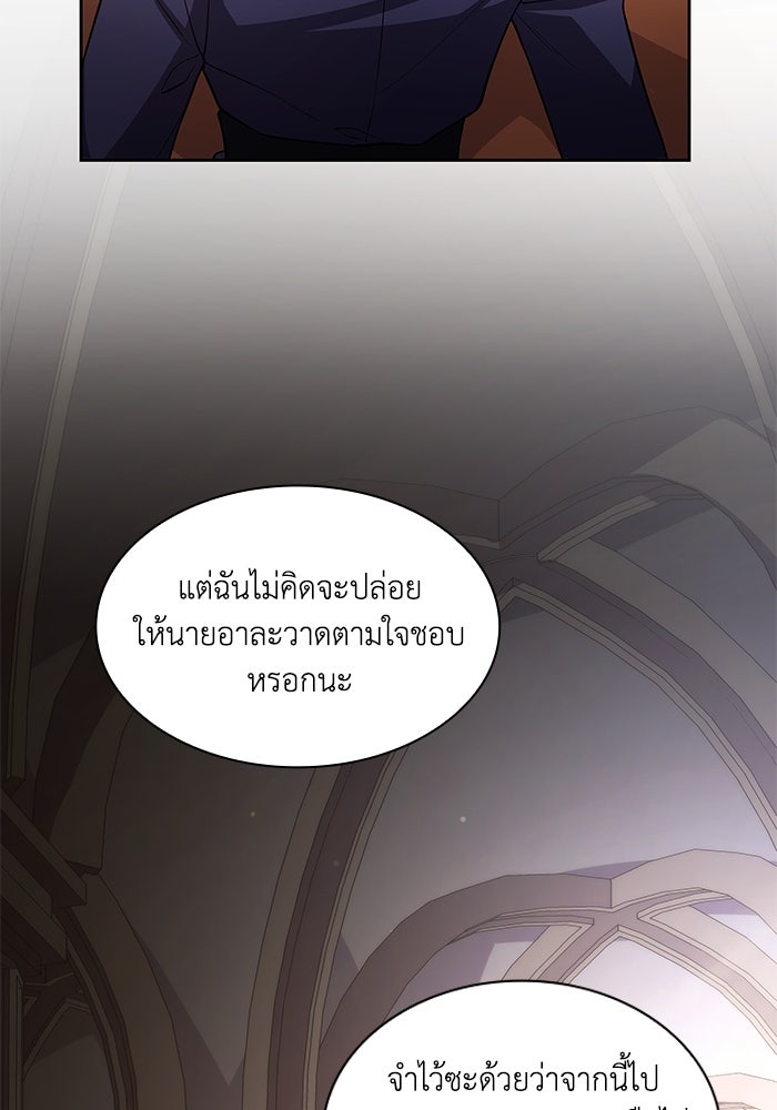 ฟิลเลียโรเซ่กับคำทำนายแห่งมงกุฎหนาม - หน้า 77