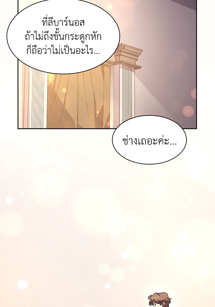 ฟิลเลียโรเซ่กับคำทำนายแห่งมงกุฎหนาม - หน้า 8