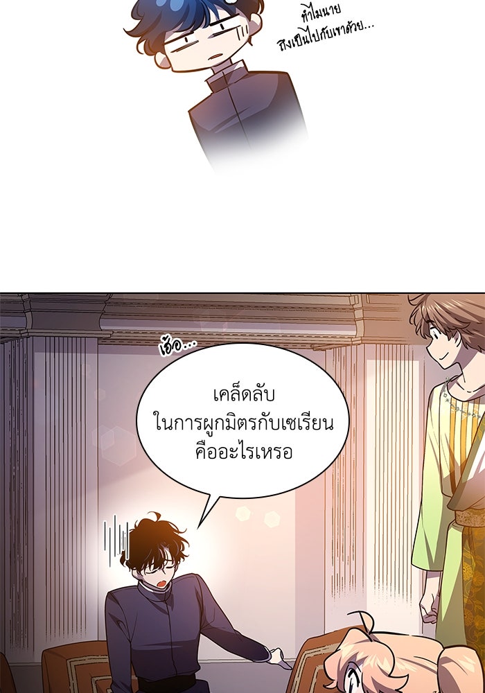 ฟิลเลียโรเซ่กับคำทำนายแห่งมงกุฎหนาม - หน้า 85
