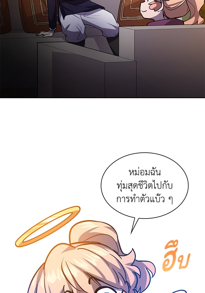 ฟิลเลียโรเซ่กับคำทำนายแห่งมงกุฎหนาม - หน้า 86