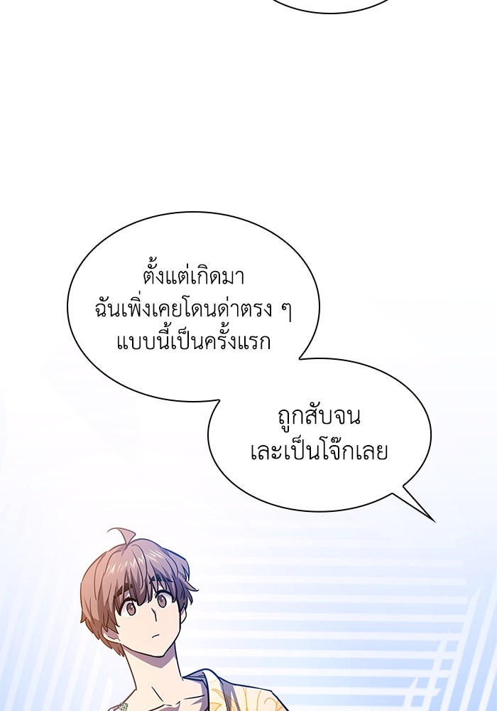 ฟิลเลียโรเซ่กับคำทำนายแห่งมงกุฎหนาม - หน้า 89