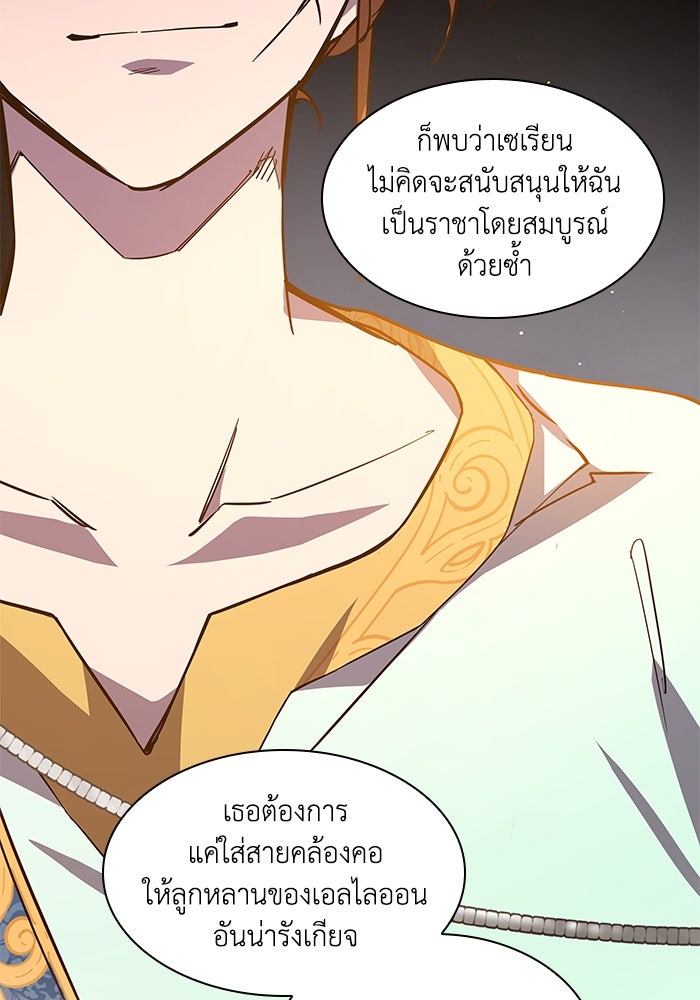 ฟิลเลียโรเซ่กับคำทำนายแห่งมงกุฎหนาม - หน้า 91