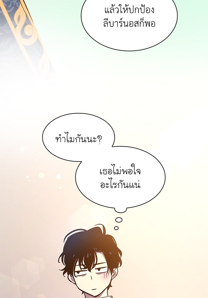 ฟิลเลียโรเซ่กับคำทำนายแห่งมงกุฎหนาม - หน้า 92