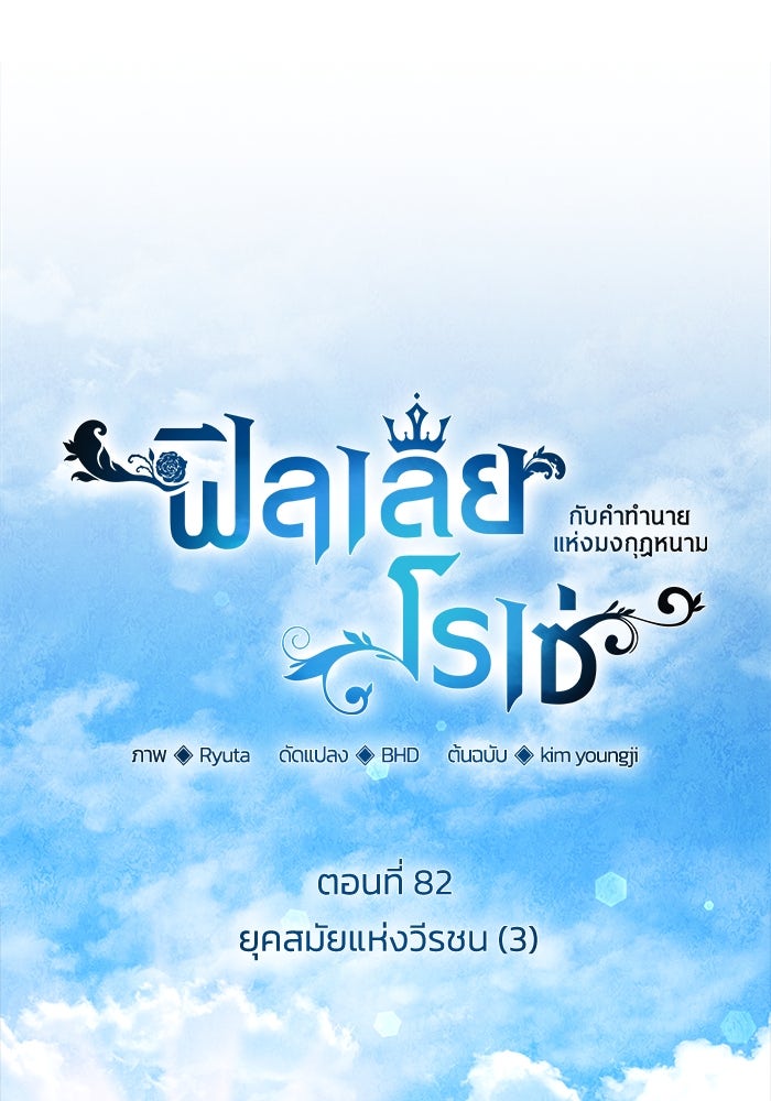ฟิลเลียโรเซ่กับคำทำนายแห่งมงกุฎหนาม - หน้า 1