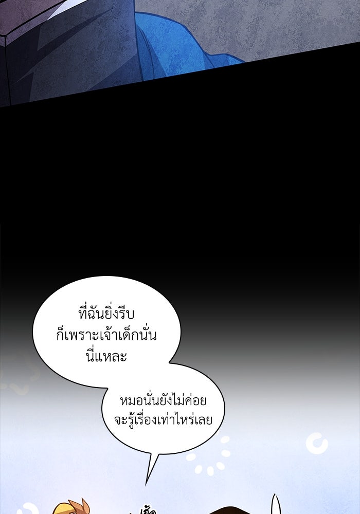ฟิลเลียโรเซ่กับคำทำนายแห่งมงกุฎหนาม - หน้า 36