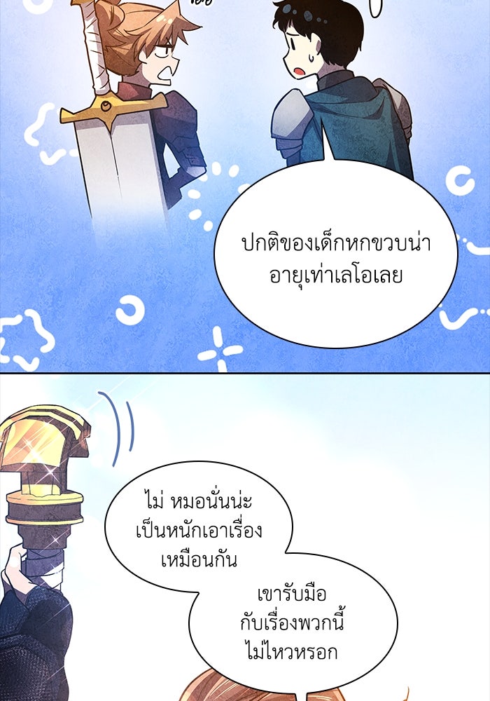 ฟิลเลียโรเซ่กับคำทำนายแห่งมงกุฎหนาม - หน้า 37