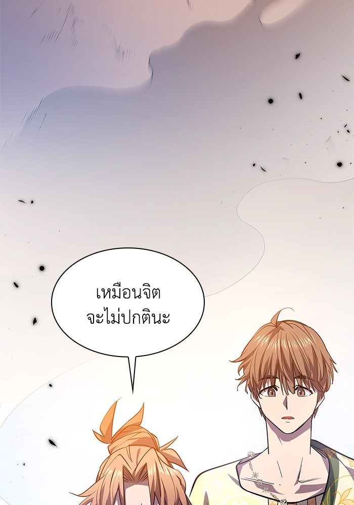 ฟิลเลียโรเซ่กับคำทำนายแห่งมงกุฎหนาม - หน้า 49