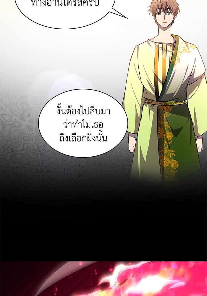 ฟิลเลียโรเซ่กับคำทำนายแห่งมงกุฎหนาม - หน้า 58