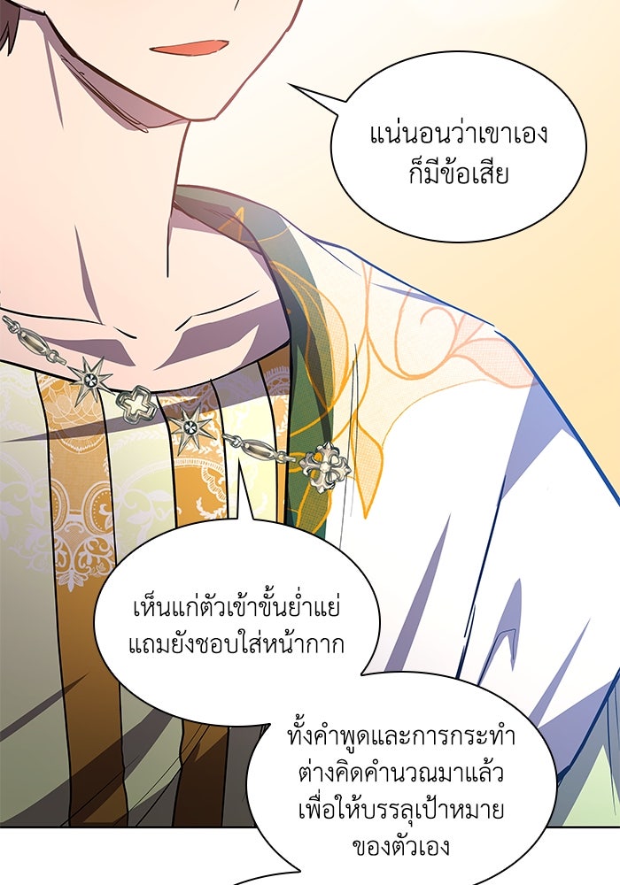 ฟิลเลียโรเซ่กับคำทำนายแห่งมงกุฎหนาม - หน้า 75