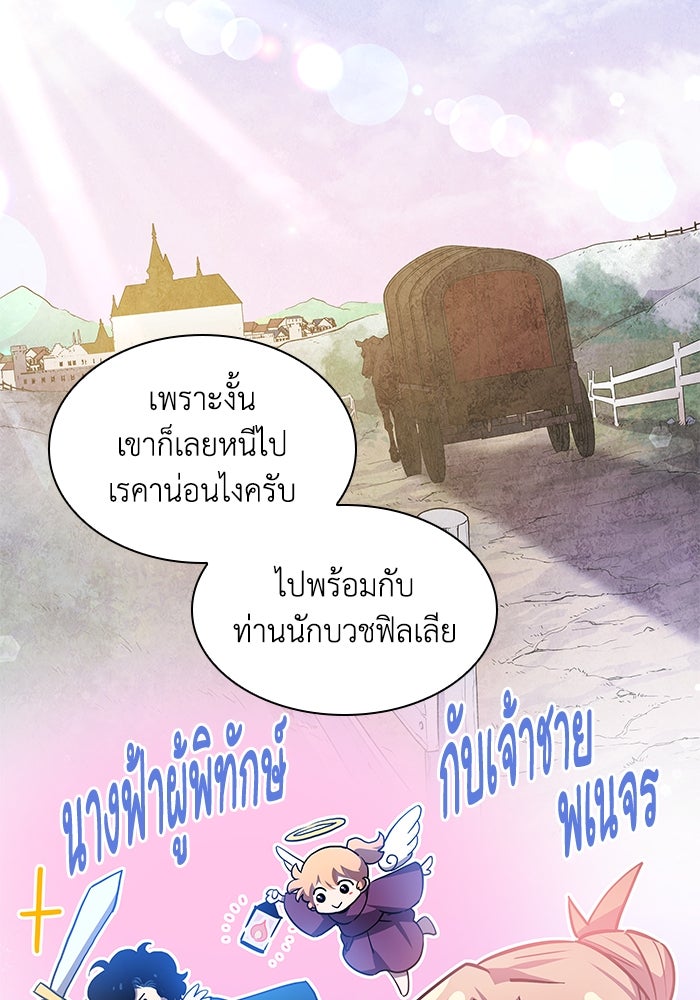 ฟิลเลียโรเซ่กับคำทำนายแห่งมงกุฎหนาม - หน้า 82