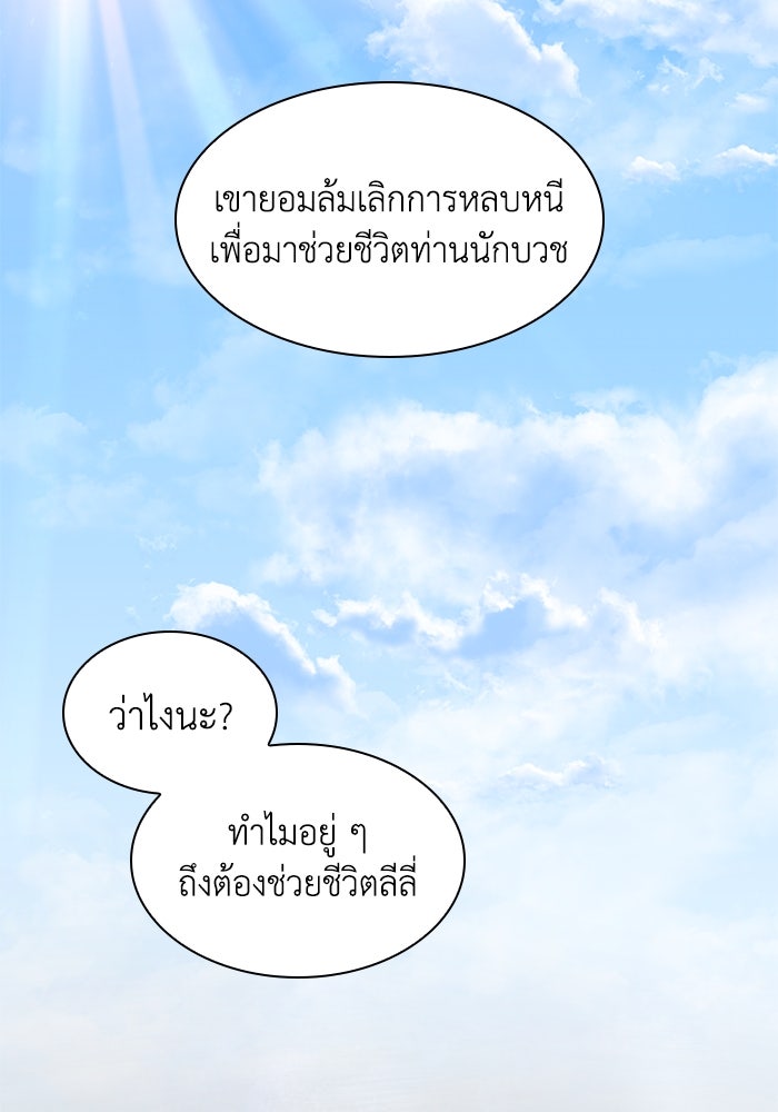 ฟิลเลียโรเซ่กับคำทำนายแห่งมงกุฎหนาม - หน้า 85