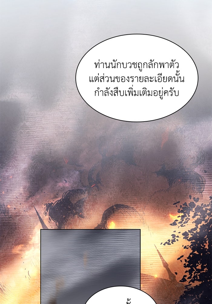 ฟิลเลียโรเซ่กับคำทำนายแห่งมงกุฎหนาม - หน้า 86