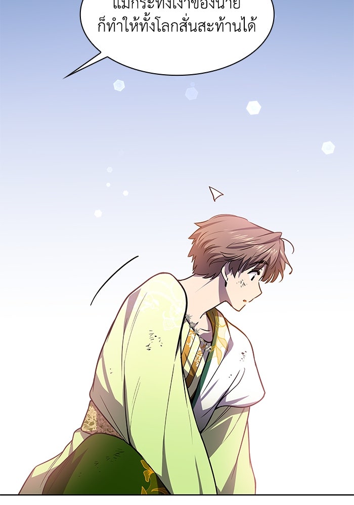 ฟิลเลียโรเซ่กับคำทำนายแห่งมงกุฎหนาม - หน้า 19