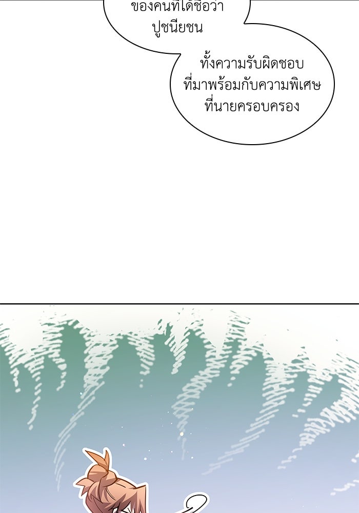 ฟิลเลียโรเซ่กับคำทำนายแห่งมงกุฎหนาม - หน้า 21