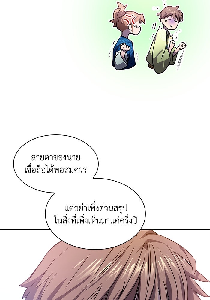ฟิลเลียโรเซ่กับคำทำนายแห่งมงกุฎหนาม - หน้า 28