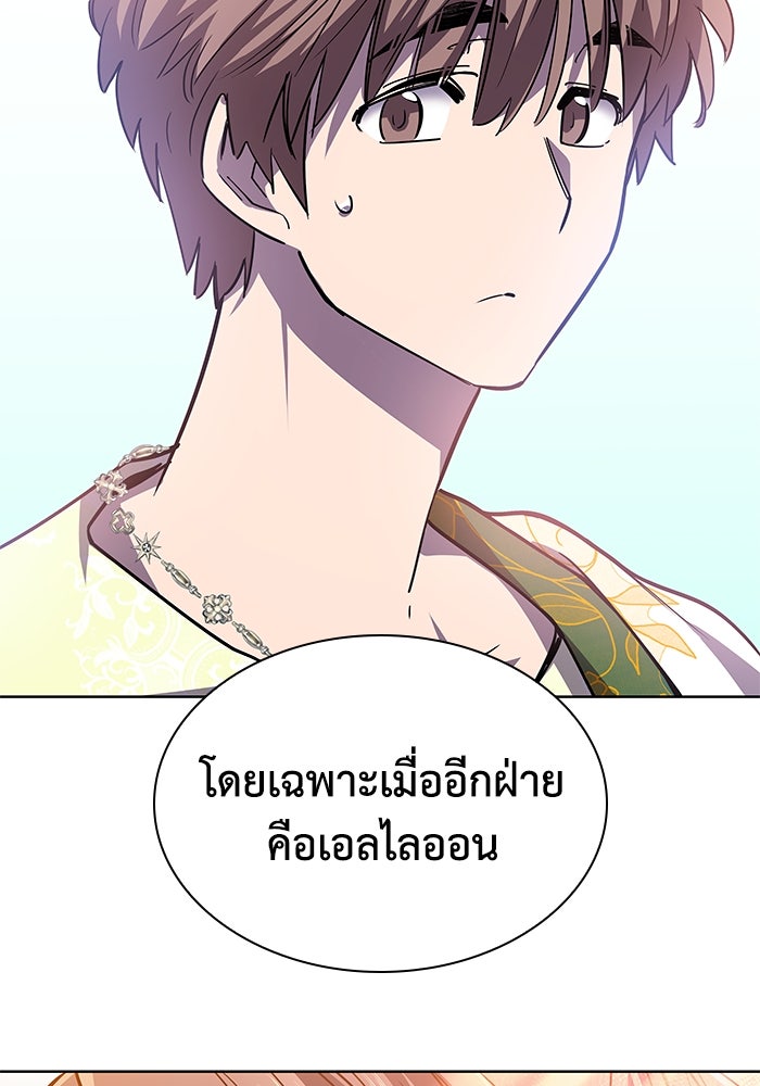 ฟิลเลียโรเซ่กับคำทำนายแห่งมงกุฎหนาม - หน้า 29