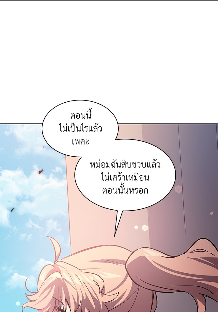 ฟิลเลียโรเซ่กับคำทำนายแห่งมงกุฎหนาม - หน้า 39