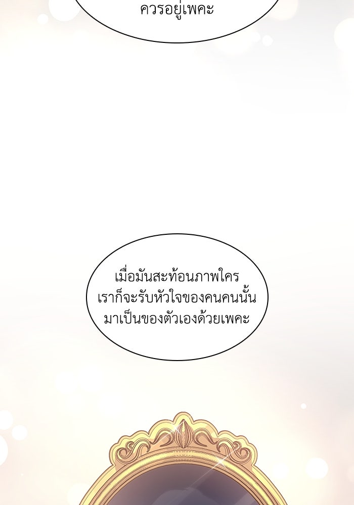 ฟิลเลียโรเซ่กับคำทำนายแห่งมงกุฎหนาม - หน้า 46