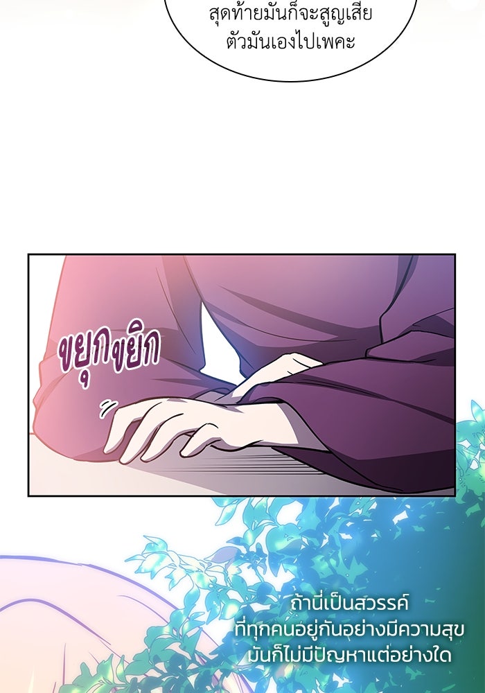 ฟิลเลียโรเซ่กับคำทำนายแห่งมงกุฎหนาม - หน้า 48